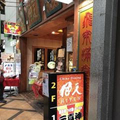 Genkishin (Nara) User Photo