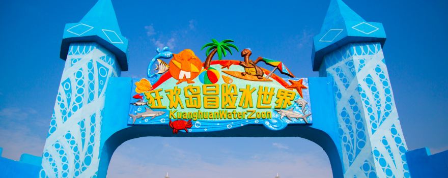 Kuanghuandao Adventure Water Park