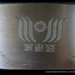 惠丰源烩面馆(经七路店) User Photo