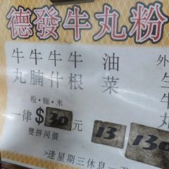 Tak Fat Beef Ball User Photo