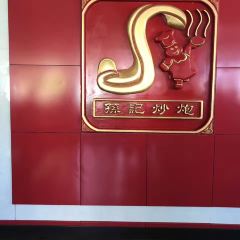 孙记炒炮(西街店) User Photo