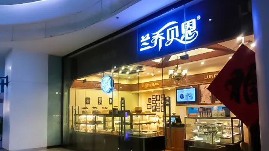 Lan Qiao Bei En Bakery (FTC Jin Rong )