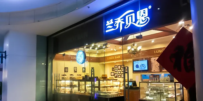 Lan Qiao Bei En Bakery (FTC Jin Rong )