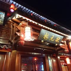状元楼酒店(勤劳街店) User Photo