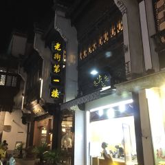 LaoJie DiYiLou 여행 사진