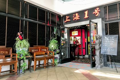 Shanghai No 1 Seafood Village