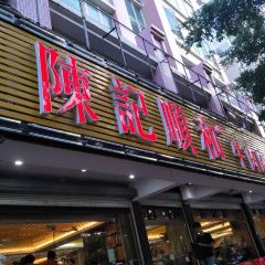 陈记顺和打边炉(韩江路店) 여행 사진