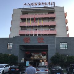 十八子飯店張用戶圖片