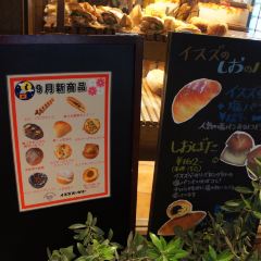 Isuzu Bakery Motomachi User Photo