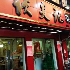 TanYanJiShuiJiao Guan (Li Ji North Road) User Photo