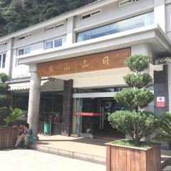 日上山庄 User Photo