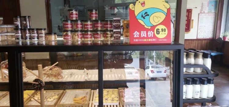 提拉米酥(青云路店)