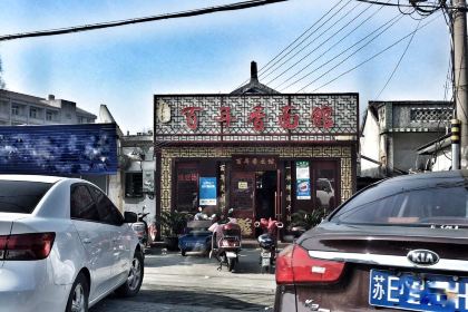 百年香面馆(大义店)