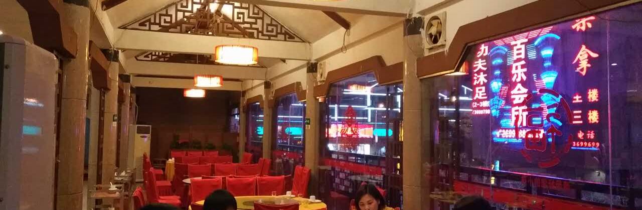 善品家宴(宇洋店)