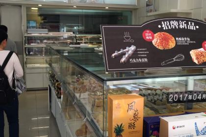 嘉华饼屋(易门店)