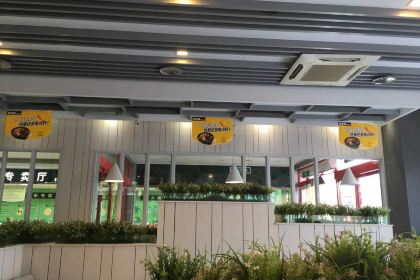 老娘舅(九铃东路店)