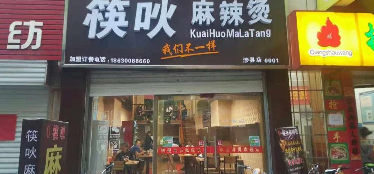 Kuaihuo Spicy Hot Pot