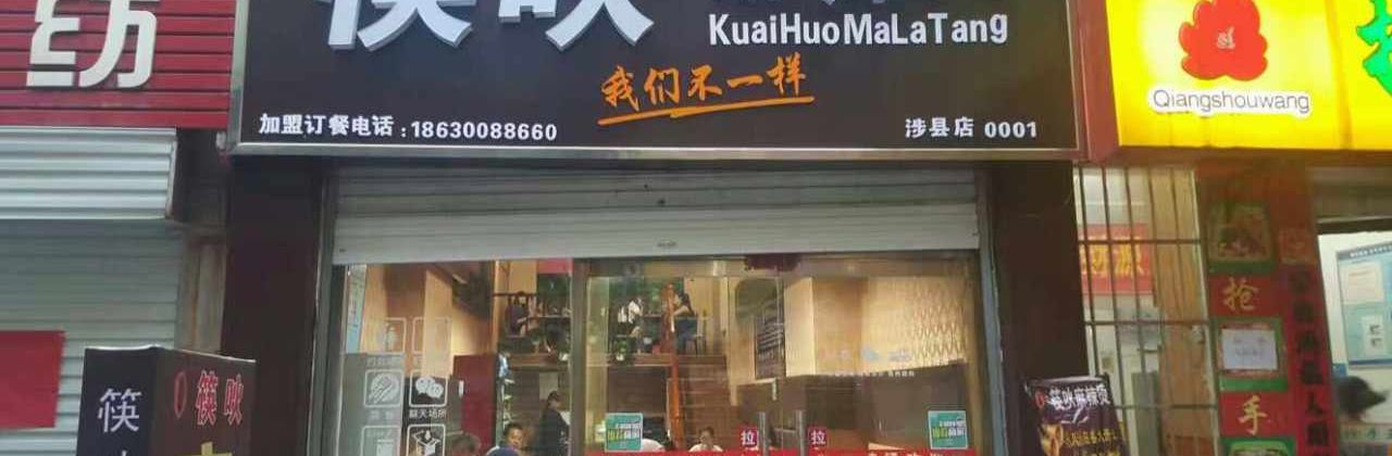 Kuaihuo Spicy Hot Pot