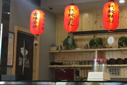 鲜芋仙(义乌之心店)