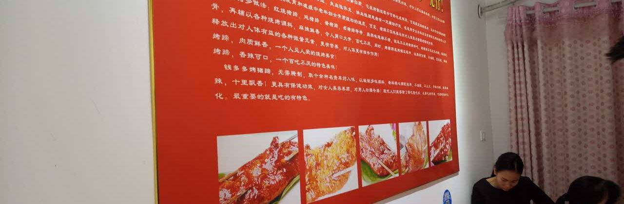 钱多多串串烤猪蹄(庙街店)
