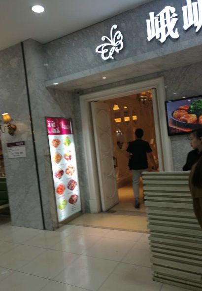 峨嵋小镇(远洋城店)