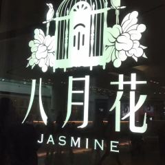 八月花 又一城店 必吃推薦 香港八月花 又一城店 Trip Com 八月花 又一城店 必吃推薦 香港八月花 又一城店 Trip Com