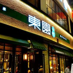 東園小馆(京华城店)張用戶圖片