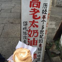 Gaolaotaizhengzongnaiyouxiaopan (xinjiannanlu) User Photo