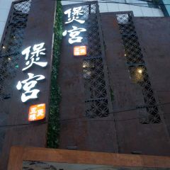 煲宫猪肚鸡(新世界美食广场店) User Photo