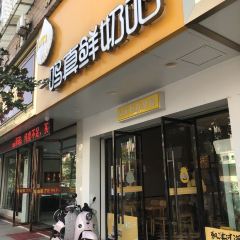 一鸣真鲜奶吧(松阳太平坊店) User Photo