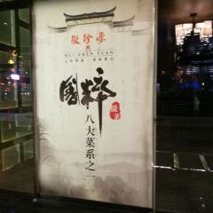 Hui Zhen Yuan (WeiFang Road) User Photo