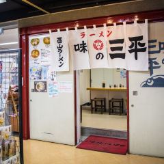 Aji no Sanpei User Photo