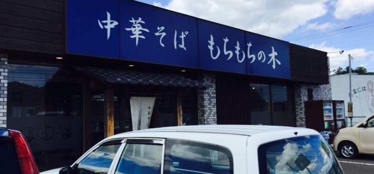 Mochimochi No Ki Shiraishi Zao
