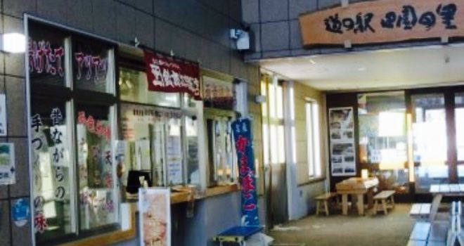 Michi-no-Eki Denen no Sato Uryu Suzuki Kamaboko Take-out Corner
