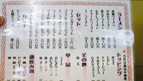 Rakusho Ramen