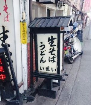 Imai Shokudo