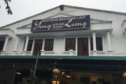 Yong Leong Seafood Restaurant