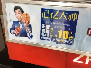 正新鸡排·炸鸡烧烤(鑫都店)