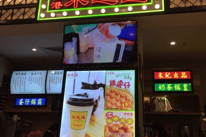 香港米芝莲甜品(万达店)