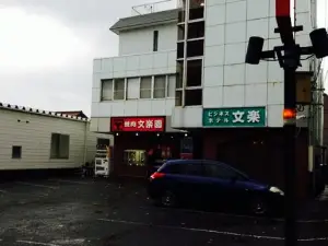 Bunrakuen