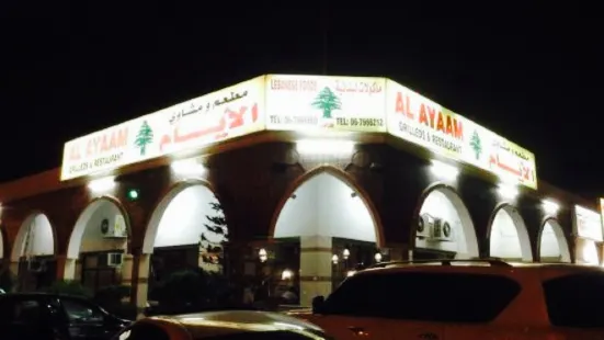 Al Ayaam Restaurant & Grilling