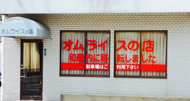 Rice Omelette Shop