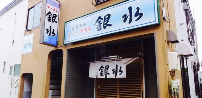 Ginsui