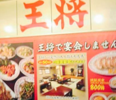 Gyoza No Osho Kadoma