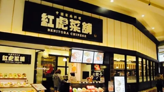 Benitora Saiho Aeon Mall Takasaki