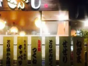 Sumibiyakitori Kimboshi