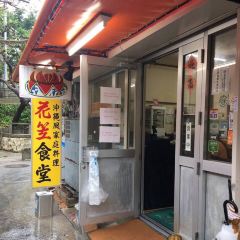 Hanagasa Shokudo User Photo