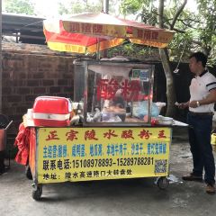 正宗陵水酸粉王 User Photo