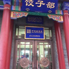 San Sheng Xuan HuiMin JiaoZi User Photo