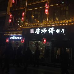 Tang shi fu xiang xi ming Restaurant User Photo